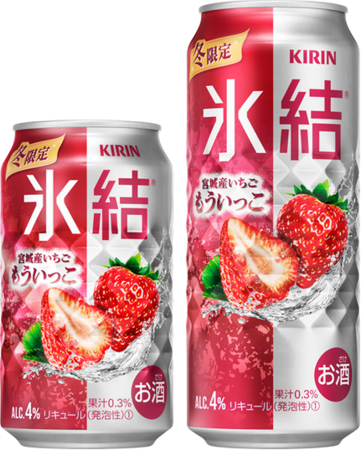 宮城県オリジナルのいちご品種を使用「キリン 氷結(R) 宮城産いちご もういっこ（期間限定）」12月13日（火）に新発売！