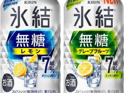 「キリン 氷結(R)無糖」シリーズが、過去20年間に発売した当社RTD※1ブランド内において最速で7億本※2突破！