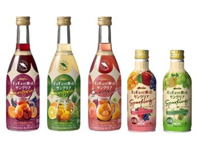「ギュギュッと搾ったサングリア」シリーズ リニューアル発売！
