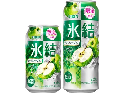 「キリン 氷結(R) グリーンアップル（期間限定）」 新発売！