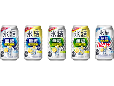 「キリン 氷結(R)無糖 レモン」＆「キリン 氷結(R)無糖 グレープフルーツ」をリニューアル※2！