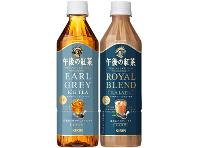「キリン 午後の紅茶 TEA SELECTION」シリーズの2商品を4月16日（火）より通年で新発売！