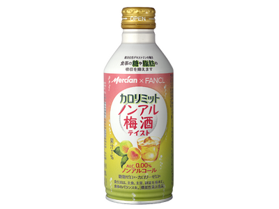 「メルシャン×ファンケル カロリミット ノンアル梅酒テイスト」2月27日（火）より新発売