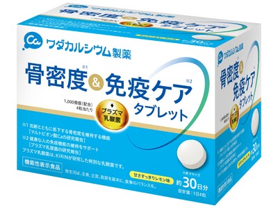 ダブルヘルスクレームの機能性表示食品「骨密度＆免疫ケア タブレット」 5月15日（水）から新発売！