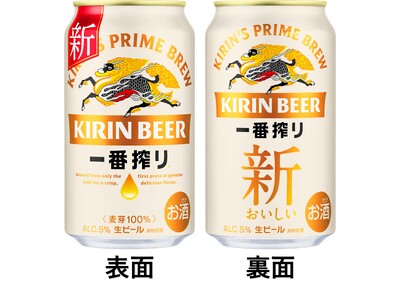 35年目を迎える「キリン一番搾り生ビール」をリニューアル