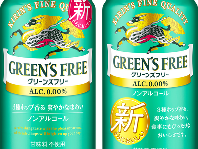 「キリン グリーンズフリー」をリニューアル！