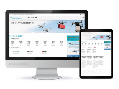 エアモビリティ株式会社が、産業用ドローンの比較販売サイト「AeroBuy」をオープン