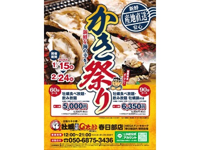 埼玉・春日部の商業施設内で期間限定「牡蠣小屋」イベント開催
