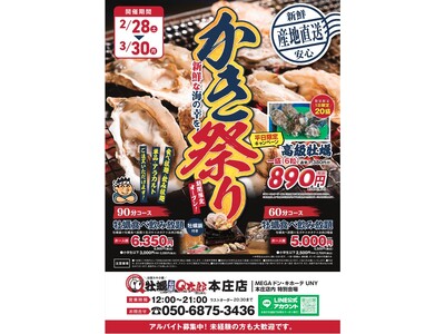 【期間限定開催】MEGAドン・キホーテ UNY 本庄店に“出張牡蠣小屋Q太郎