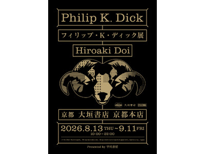 2026年8月開催「フィリップ・K・ディック展」in 大垣書店 京都本店PKD商品会場限定グッズ＆新作グッズの先行販売！