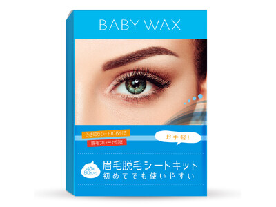 【累計売上個数25万個のBABY WAX】眉毛ワックス脱毛シートキットが6月12日（月）に新発売！