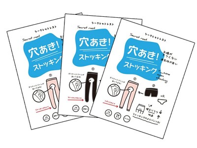 大人女子のお悩みを解決！？ムレやズレの悩みを解消し、どんな下着にもキレイにフィット。 ＜Secret rest 穴あきストッキング＞が新発売