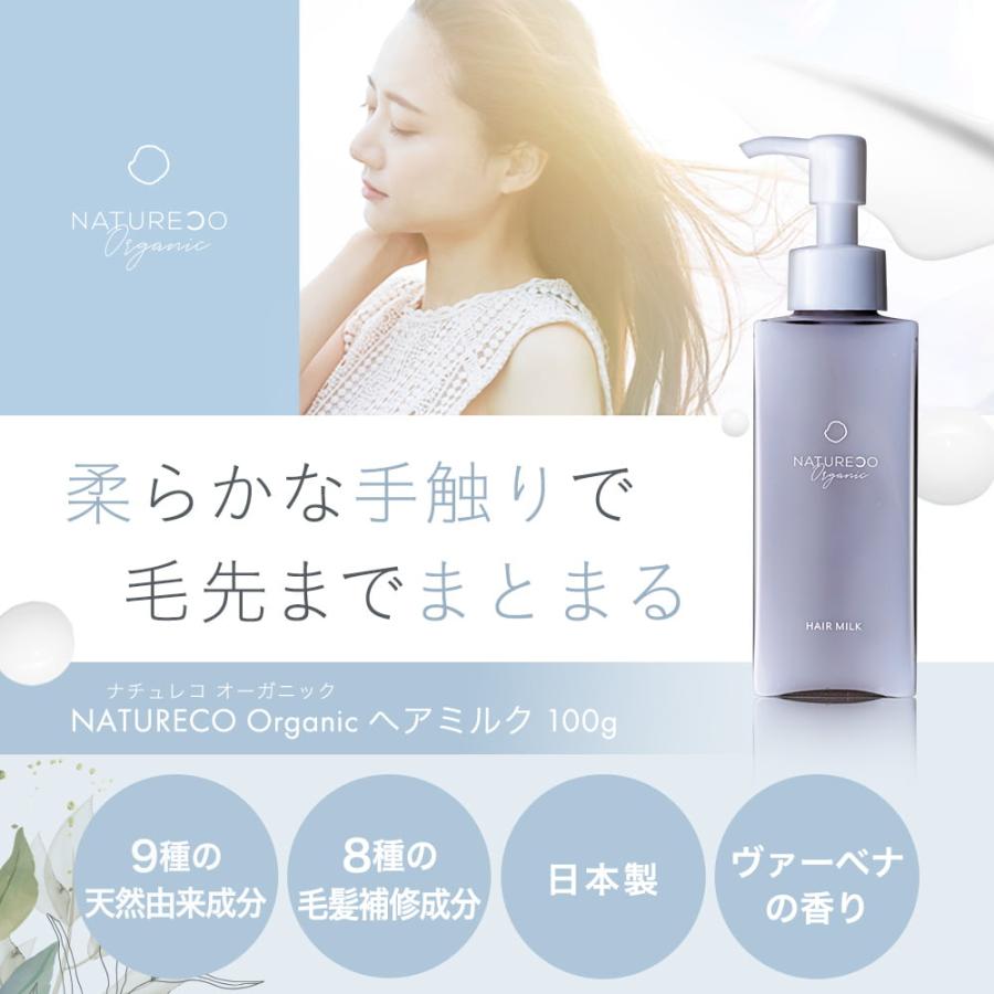 夏の紫外線から髪を守る万能アイテム！「NATURECO Organic」から爽やかなヴァーベナの香りのヘアミルクが登場！！