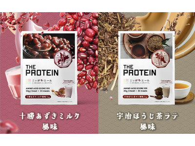 JA全農の商品ブランド「ニッポンエール」で初のプロテインが発売決定！通常では出すことが難しい「和テイスト...