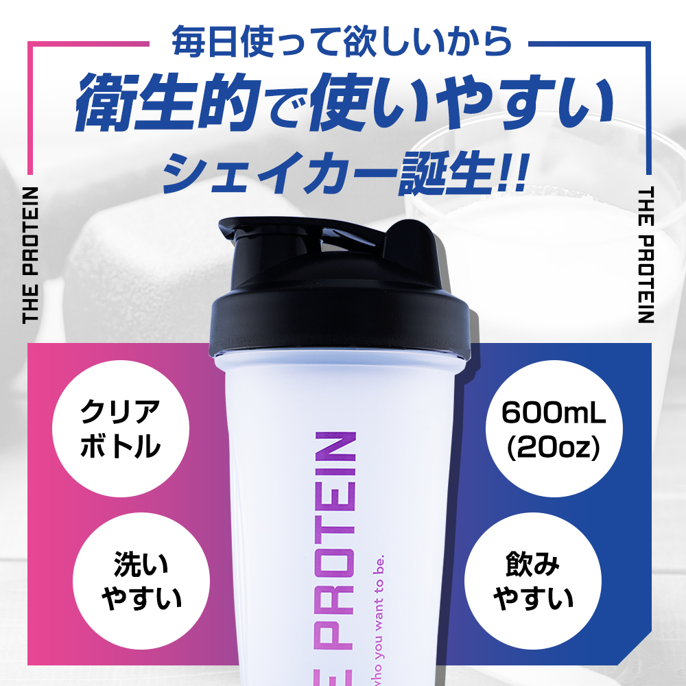 シリーズ累計販売数10万食突破の武内製薬『THE PROTEIN』から大容量600mLの衛生的で使いやすいシェーカーが登場！