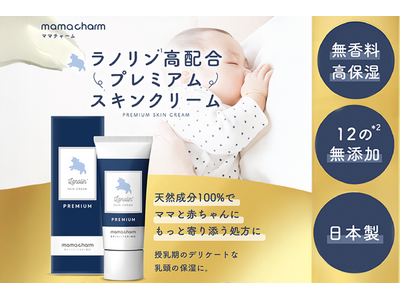 【天然成分100%】ママと赤ちゃんにもっと優しく、寄り添う処方へmamacharm 〈ラノリンクリーム ...