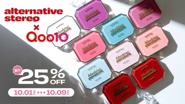 韓国コスメブランド オルタナティブステレオ （alternativestereo）が【Qoo10メガポ】に参戦！対象商品と同時購入で、人気アイテムがお得に買えるチャンス！さらに先着順の豪華特典も！