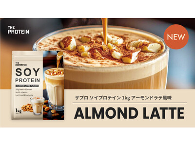 【忙しい毎日の“キレイ習慣”】乳酸菌×ビタミン配合のTHE PROTEIN（通称：ザプロ）ソイプロテイン...