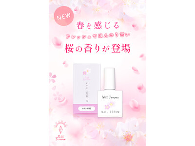 【天然由来成分98％*以上配合】PetitFemmeネイルセラムより春を感じる桜の香り 新登場！