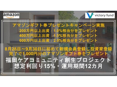 「victory fund」 福岡ケアコミュニティ創生プロジェクトの案件公開と2つのプレゼントキャンペー...