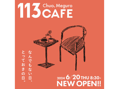 ６/20(木)学芸大学と祐天寺の間に『113 CAFF Chuo, Meguro 』オープン！