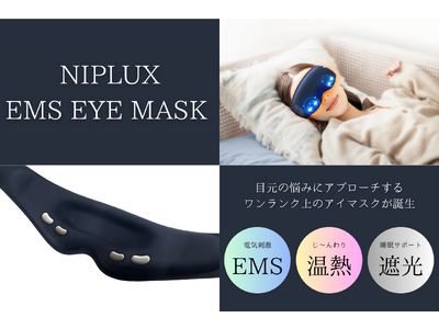 EMSと温熱で眼輪筋にアプロ―チ。目元のケアと睡眠サポートを叶える「EMS EYE MASK」が新発売。