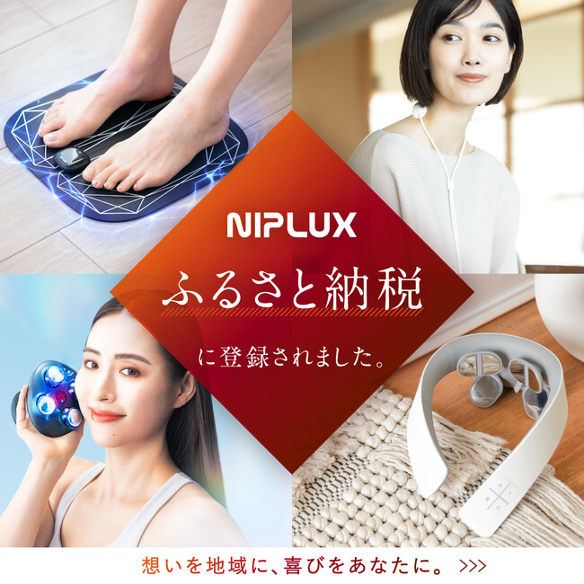 NIPLUX製品が福岡市のふるさと納税返礼品に登録されました。