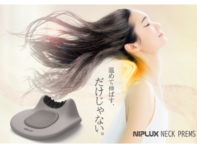 EMS×温熱×押圧の多機能ネックストレッチャー。新商品『NIPLUX NECK PREMS』が発売開始