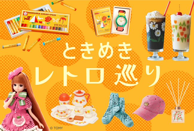 阪急うめだ本店のイベント「ときめきレトロ巡り」にて、アデリアレトロ×mercyu（メルシーユー）のコラボアイテム「リードディフューザー」を販売