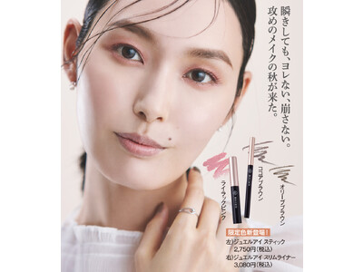 「銀座化粧堂　ジュエルアイメイクシリーズ」から、2023年秋冬限定カラーを新発売