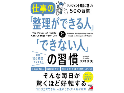 【年間150時間トクする！】『仕事の「整理ができる人」と「できない人」の習慣』11月15日（金）発売