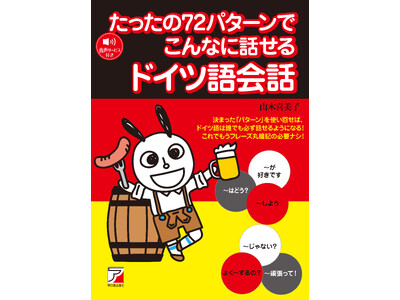 ��b�ł悭�g����u�p�^�[���v��g�ɂ��Ęb����悤�ɂȂ�I�w��������72�p�^�[���ł���Ȃɘb����h�C�c���b�x8��10���i���j����