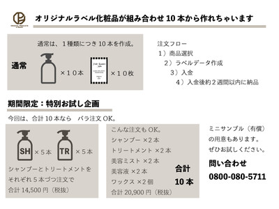 《OEM化粧品が10本からできるOPHでNEWキャンペーン開始。》