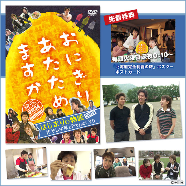 uɂ肠߂܂ ͂܂̕2003@₵؂Project. Y.OvDVD 427()I32()\Jn