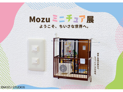 「Mozu　ミニチュア展 ようこそ、ちいさな世界へ。」