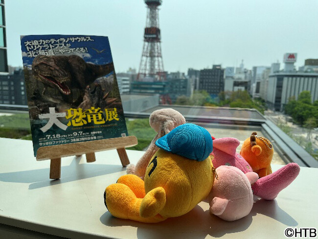 プレスリリース「いよいよ開幕！「大恐竜展」恐竜とonちゃんのコラボグッズが登場　夏休みを盛り上げるぬいぐるみのナイトミュージアムお泊まり会も！」のイメージ画像