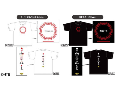 ハナタレナックスBlu-ray第１８滴　発売記念　早い者勝ち！？限定300着！「KING OF RAMEN」コラボTシャツ発売！