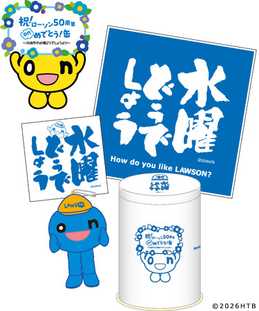 青いonちゃんも！？「祝！ローソン５０周年 onめでとう缶～30周年の水曜どうでしょうより～」発売決定！