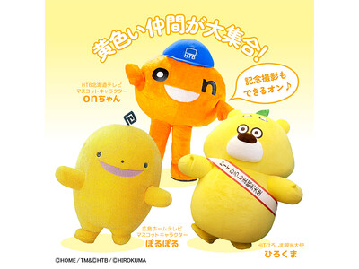 ぽるぽるとonちゃんのコラボアイテム登場！「onちゃん＆ぽるぽるパーク」にはHITひろしま観光大使「ひろくま」が特別参加！