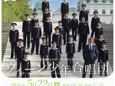 ８年ぶりの札幌公演「ウィーン少年合唱団」 にてウェルビーイングイベントの開催決定！