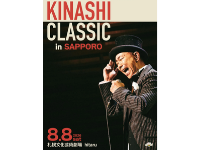ゲスト発表！「KINASHI CLASSIC in SAPPORO」に安田成美、Full Of Harmony の出演が決定！