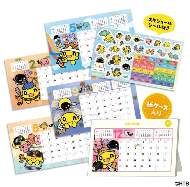 onちゃん2027年卓上カレンダー」毎年大好評の卓上カレンダーが登場
