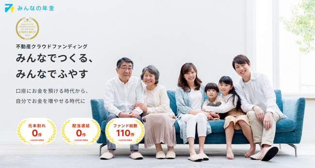 『みんなの年金』133号ファンド　2025年5月2日（金）より先着順にて募集開始のメイン画像