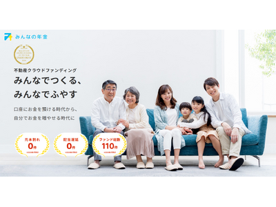 『みんなの年金』133号ファンド 2025年5月2日(金)より先着順にて募集開始
