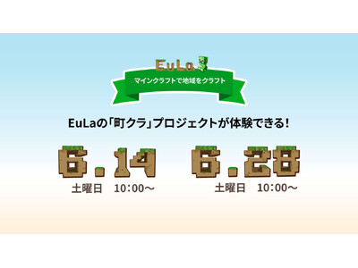 【クラフター募集】町クラ メタバース体験会 〈6/14・6/28〉