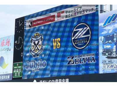 2024.4.27ティーライフ創立40周年記念マッチ「ジュビロ磐田vsFC町田ゼルビア」に協賛しました！