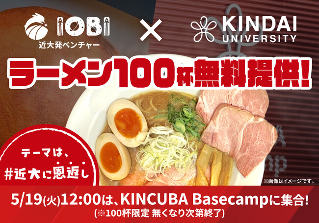 近畿大学発ベンチャーIOBIがラーメン100杯無料提供イベント「#近大に恩返し」を開催