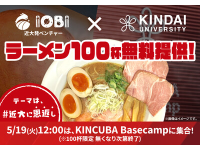 近畿大学発ベンチャーIOBIがラーメン100杯無料提供イベント「#近大に恩返し」を開催