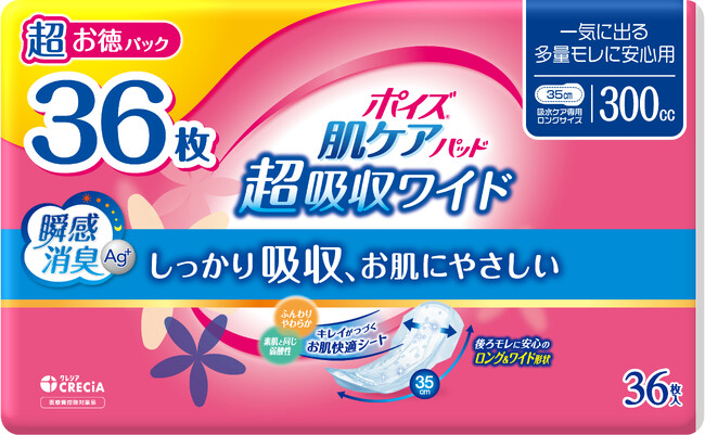 ポイズ 肌ケアパッド 一気に出る多量モレに安心用（300cc）から 超お徳パック新発売