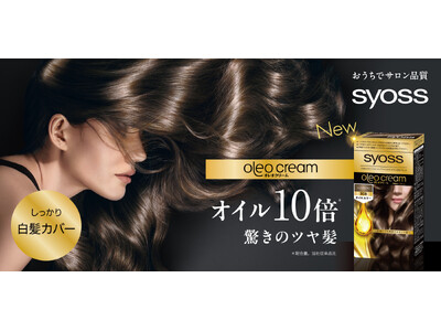 赤みを抑えた深みブラウンで上品に。濃厚オイルカラーがツヤ髪へと導く「サイオス オレオクリーム」から新色「...